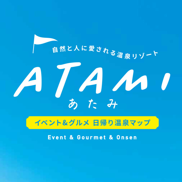 2024年　熱海イベントカレンダー